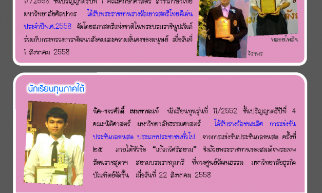 ข่าวประจำเดือน กันยายน 2558