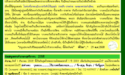 ข่าวประจำเดือนพฤศจิกายน 2558