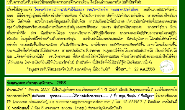 ข่าวประจำเดือนพฤศจิกายน 2558