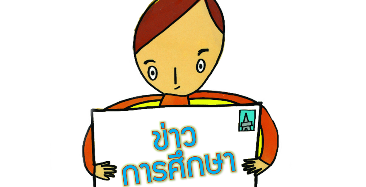 ภาษาไทยใช้ง่าย ด้วย “ราชบัณฑิตยฯ แอปพลิเคชัน”