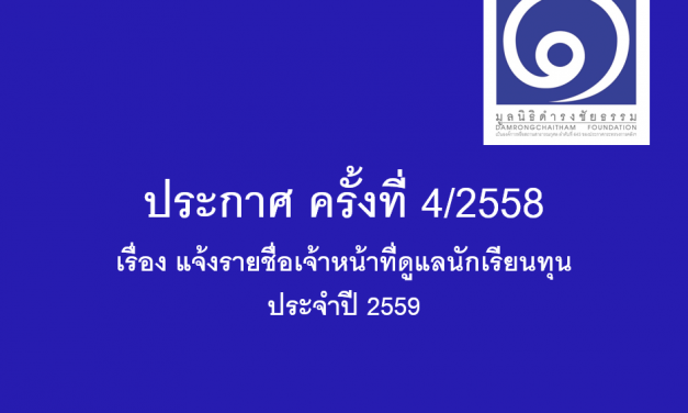 ประกาศครั้งที่ 4/2558