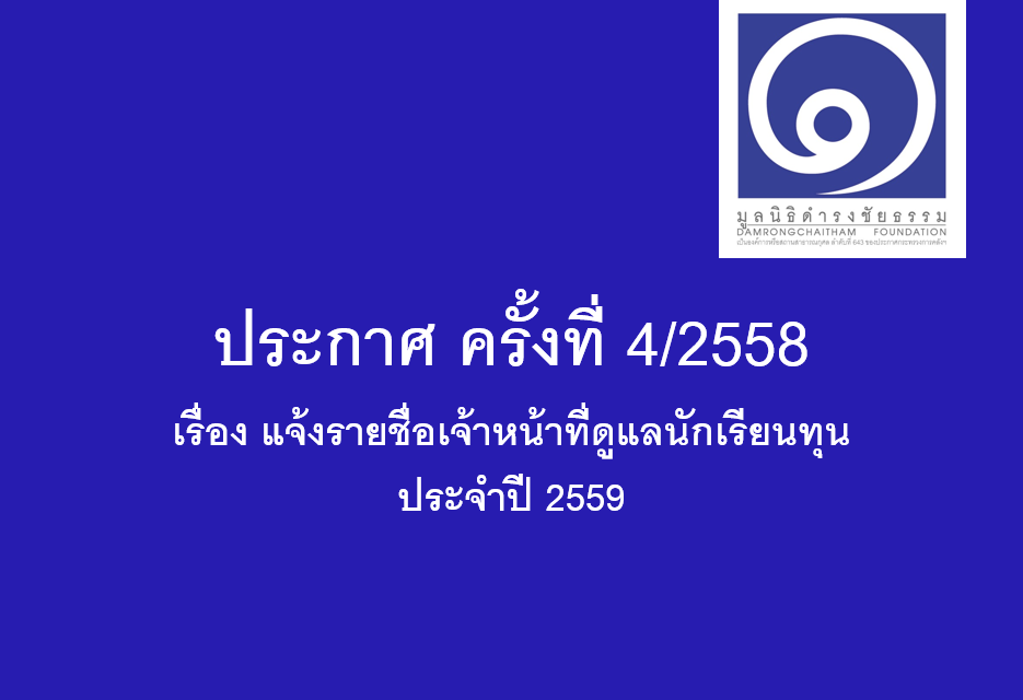 ประกาศครั้งที่ 4/2558