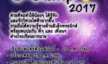 รีบมาสมัครก่อนหมดเขตกับค่ายวิศวะ “Mahidol E-camp 2017”