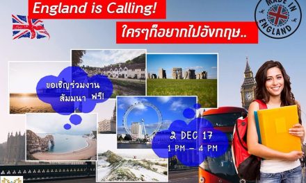 “England is calling! ใครๆก็อยากไปอังกฤษ..”