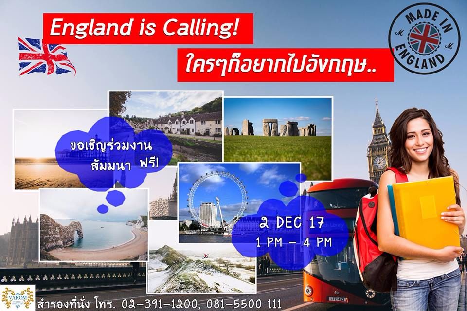 “England is calling! ใครๆก็อยากไปอังกฤษ..”