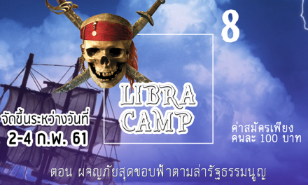 ค่ายตราชู ครั้งที่ 8 ตอน Pirates of the law มหาวิทยาลัยสงขลานครินทร์