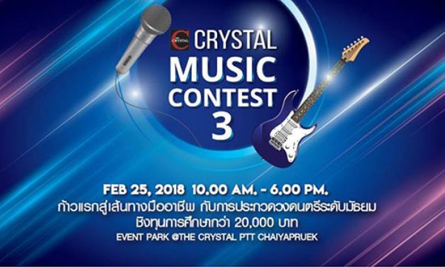 ประกวดวงดนตรี “Crystal Music Contest 3”