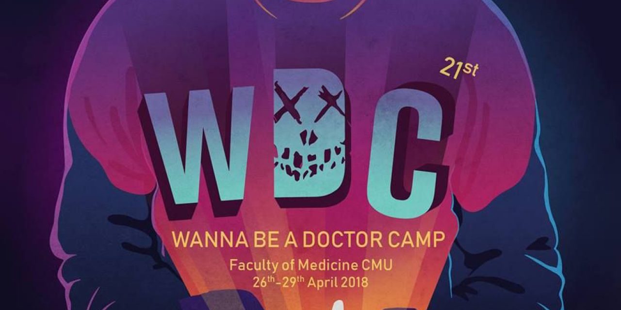 21st WANNA BE A DOCTOR CAMP : ค่ายอยากเป็นหมอครั้งที่ 21