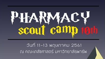 Pharmacy scout camp ครั้งที่10  คณะเภสัชศาสตร์ มหาวิทยาลัยพายัพ