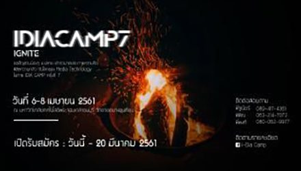 I-Dia Camp #7 : ไอเดียแคมป์ ปลูกฝัน ปั่นไอเดีย ครั้งที่ 7