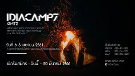 I-Dia Camp #7 : ไอเดียแคมป์ ปลูกฝัน ปั่นไอเดีย ครั้งที่ 7