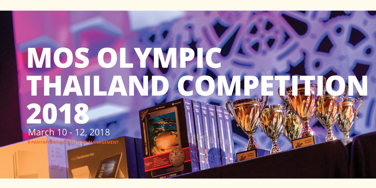 การแข่งขัน “MOS Olympic Thailand Competition 2018”