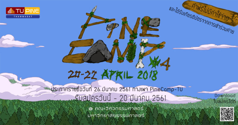 วิศวะ ม.ธรรมศาสตร์ ชวนน้อง ม.ปลายสายวิทย์เข้าค่าย PINE CAMP#4 ฟรี!