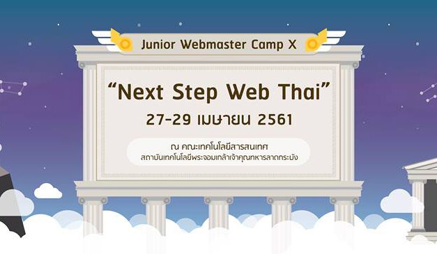 กลับมาอย่างยิ่งใหญ่!! กับ Junior Webmaster Camp ครั้งที่ 10