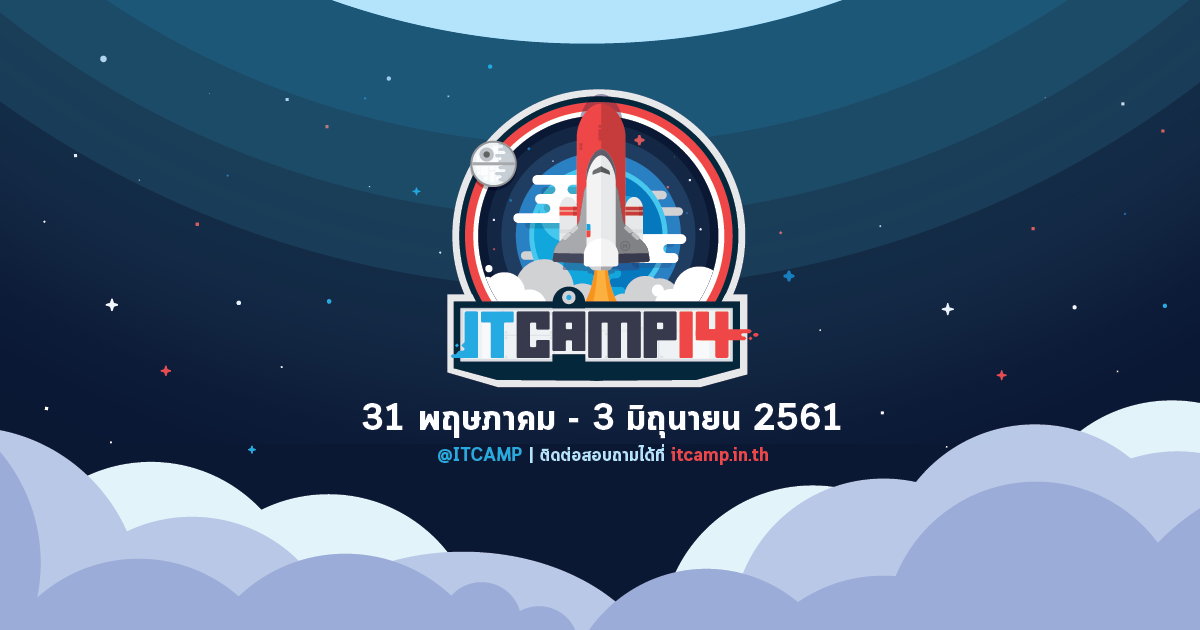ค่ายไอทีแคมป์ ครั้งที่ 14 (IT Camp #14)