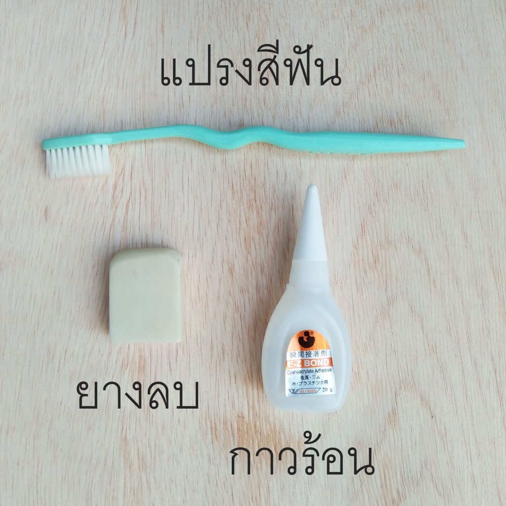 ยางลบแปรงล่าง-1