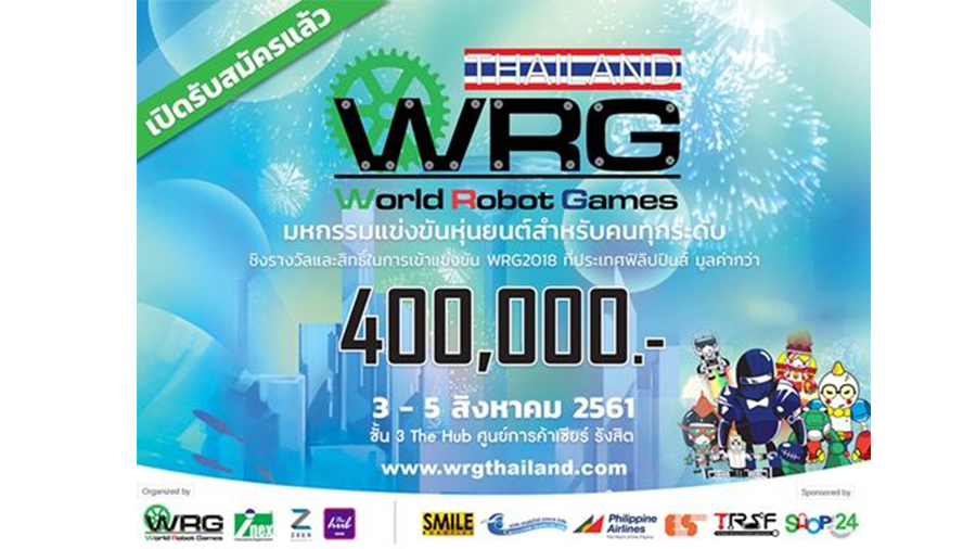 เปิดรับสมัครแล้ว WRG Thailand Championship 2018 ชิงเงินรางวัลกว่า 400,000 บาทและสิทธิ์เข้าแข่งขัน WRG 2018 ณ ประเทศฟิลิปปินส์