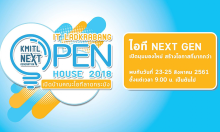 IT LADKRABANG OPEN HOUSE 2018 ไอที Next Gen เปิดมุมมองใหม่ สร้างโอกาสที่มากกว่า