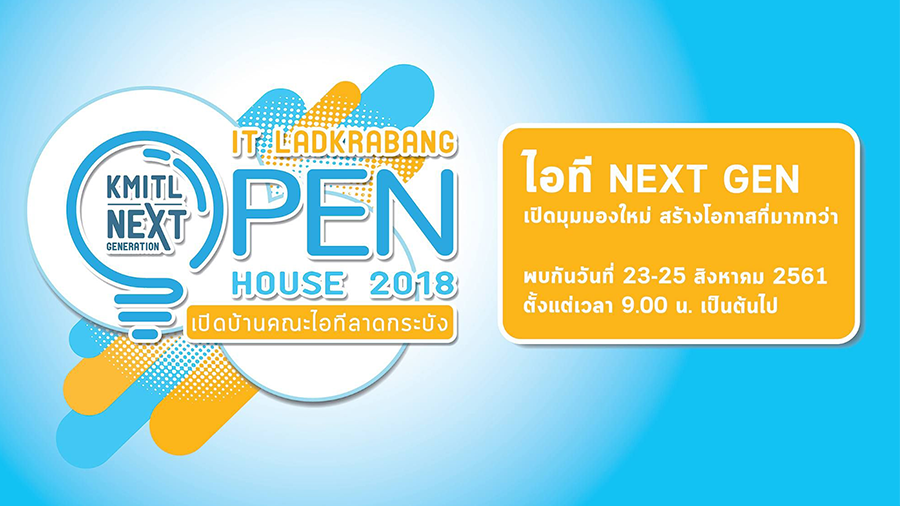 IT LADKRABANG OPEN HOUSE 2018 ไอที Next Gen เปิดมุมมองใหม่ สร้างโอกาสที่มากกว่า