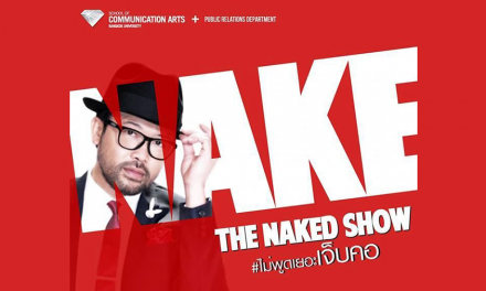 ม.กรุงเทพฯ จัดสัมมนา THE NAKED SHOW