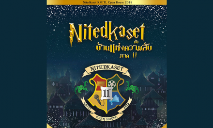 เปิดบ้าน “NITEDSATKASET กับ บ้านแห่งความลับ ภาค 11”