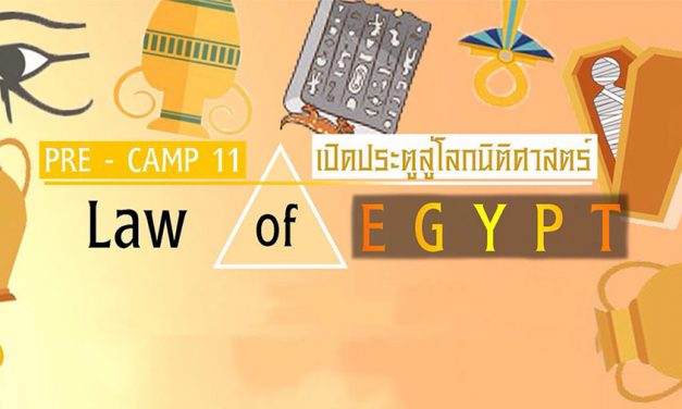 Pre-Camp_TULP เปิดประตูสู่นิติศาสตร์ ครั้งที่ 11