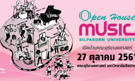 Open House เปิดบ้านคณะดุริยางคศาสตร์ ม.ศิลปากร