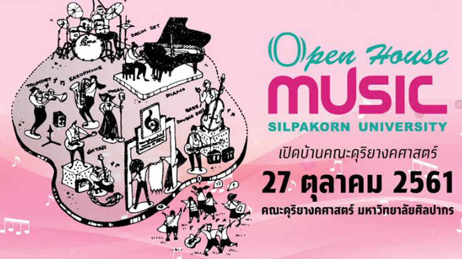 Open House เปิดบ้านคณะดุริยางคศาสตร์ ม.ศิลปากร