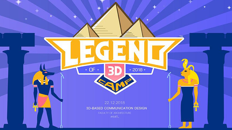 Legend of 3D Camp ค่ายติวออกแบบสนเทศสามมิติ สถาปัตย์ลาดกระบัง