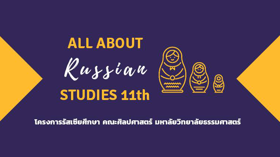 ค่าย All about Russian Studies 11th (ค่ายรัสเซียศึกษา)