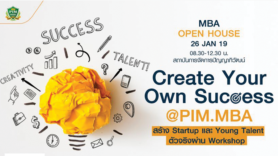 เชิญร่วมเปิดประสบการณ์เส้นทางนักธุรกิจรุ่นใหม่ ในงาน MBA Open House ตอน Create your own success @PIM.MBA