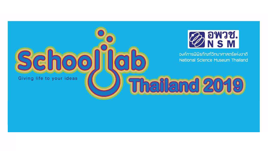 รับสมัครโครงการ School Lab Thailand 2019