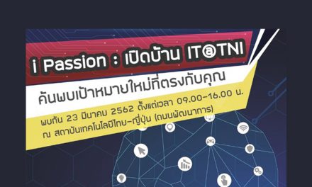 i Passion : เปิดบ้าน IT@TNI