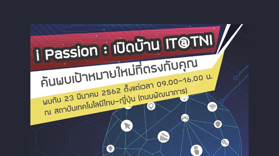 i Passion : เปิดบ้าน IT@TNI