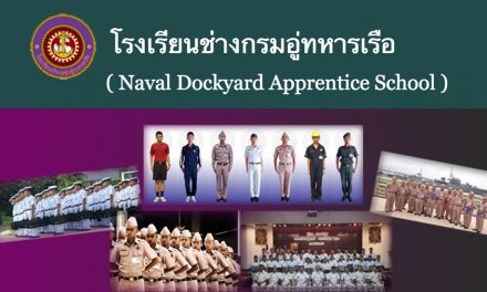 โรงเรียนช่างกรมอู่ทหารเรือ กำลังรับสมัครผู้(จะ)จบ หรือจบ ม.3 อายุไม่เกิน 18 ปีเข้าเรียน