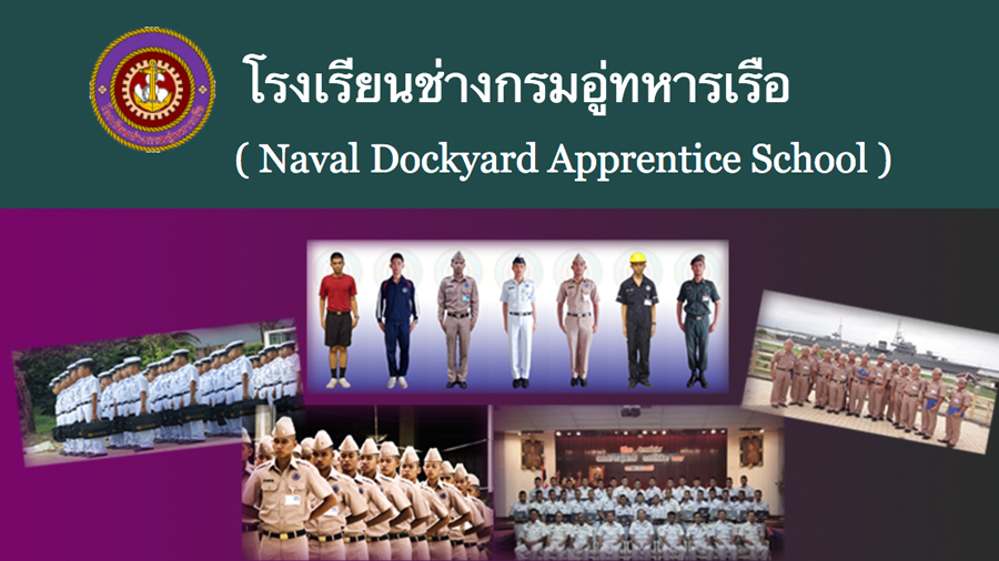 โรงเรียนช่างกรมอู่ทหารเรือ กำลังรับสมัครผู้(จะ)จบ หรือจบ ม.3 อายุไม่เกิน 18 ปีเข้าเรียน