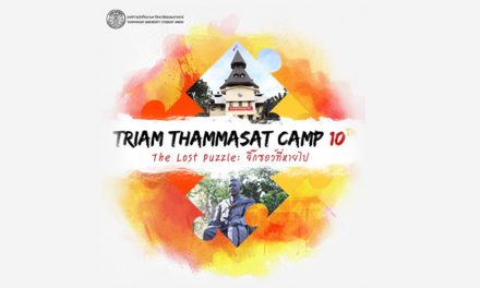 ค่ายเตรียมธรรมศาสตร์ ครั้งที่ 10