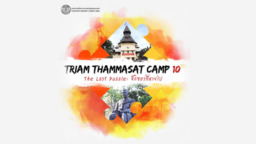 ค่ายเตรียมธรรมศาสตร์ ครั้งที่ 10