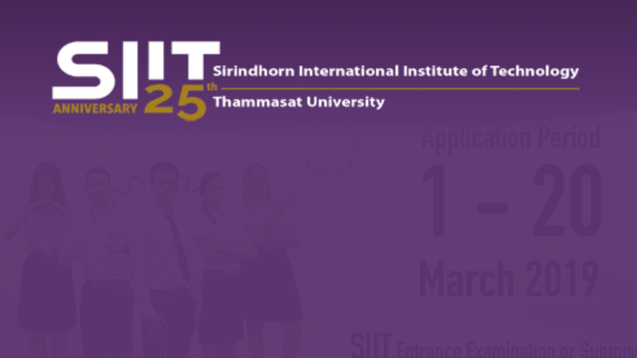 SIIT มหาวิทยาลัยธรรมศาสตร์ รับสมัครรอบ Inter 3