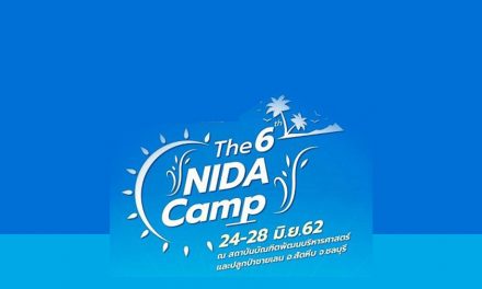 ค่ายนิด้าพัฒนาผู้นำ ครั้งที่ 6 The 6th NIDA Camp