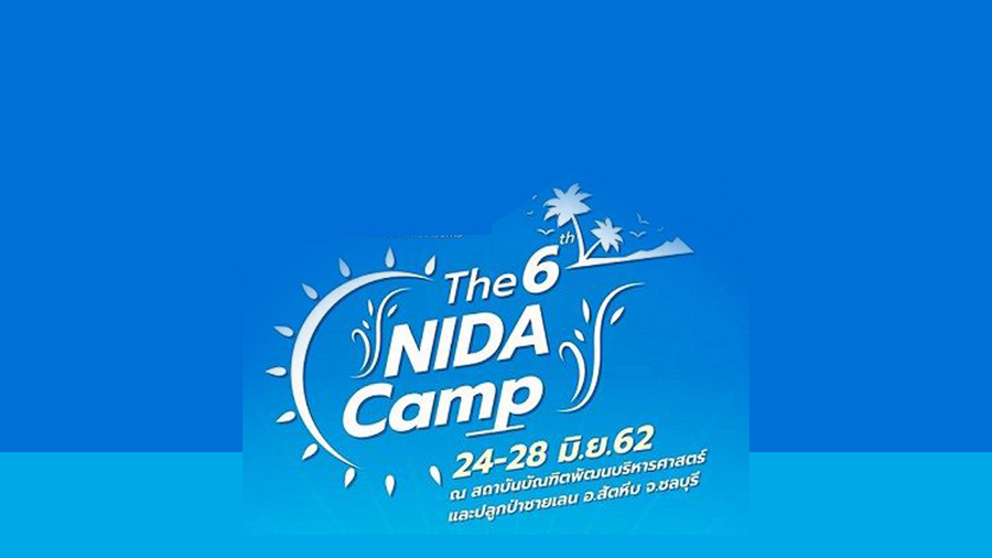 ค่ายนิด้าพัฒนาผู้นำ ครั้งที่ 6 The 6th NIDA Camp