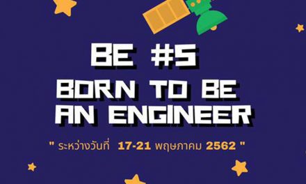 ค่ายเตรียมความพร้อมเพื่อศึกษาต่อในคณะวิศวกรรมศาสตร์ มหาวิทยาลัยเชียงใหม่ ครั้งที่ 5 : Born to be an Engineering #5