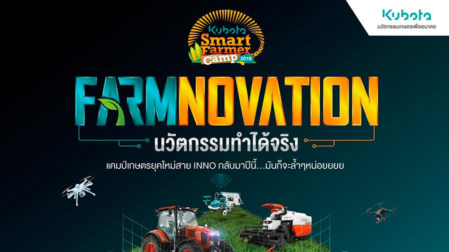 KUBOTA Smart Farmer Camp 2019 “FARMNOVATION”