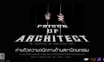 ค่ายติวความถนัดทางด้านสถาปัตยกรรม ค่ายติวฟรี! Pre – Architecture students camp 6