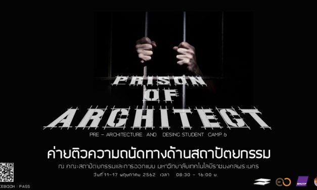 ค่ายติวความถนัดทางด้านสถาปัตยกรรม ค่ายติวฟรี! Pre – Architecture students camp 6