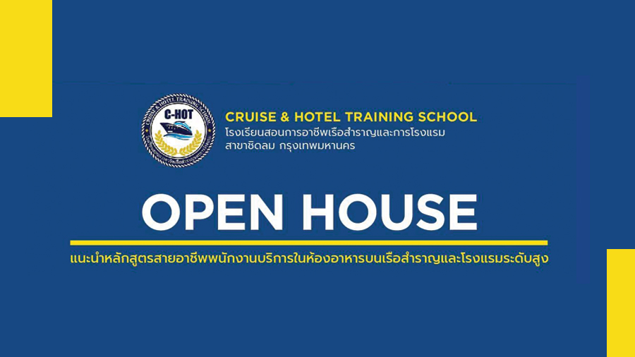 C-HOT Open House ครั้งที่ 2 เปิดบ้าน รร.สอนการอาชีพเรือสำราญและการโรงแรม