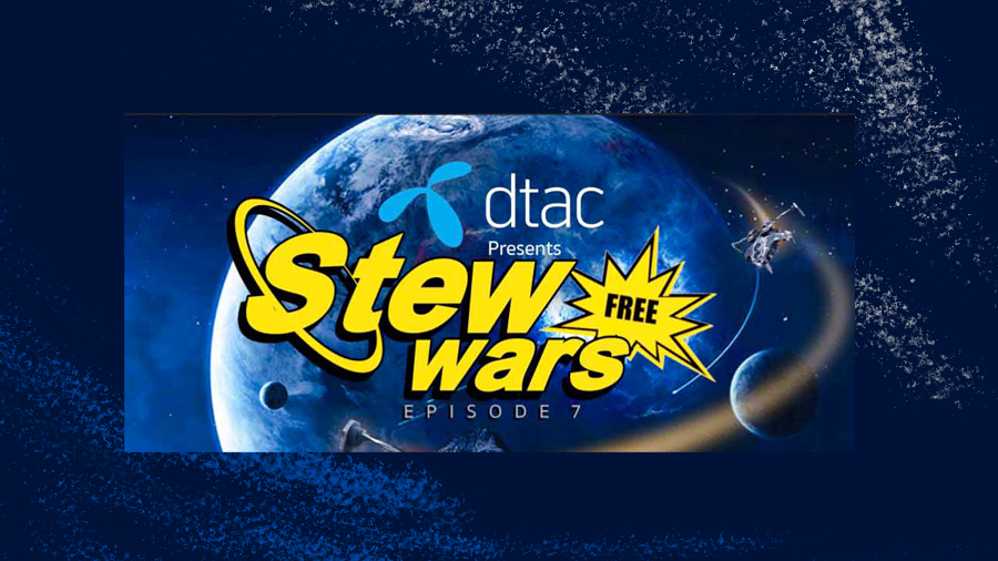 การติว “เทคนิคเพิ่มเกรด คณิต-อังกฤษ” ในโรงหนัง – STEW WARS EP.7