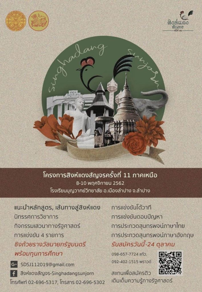 รัฐศาสตร์ TU