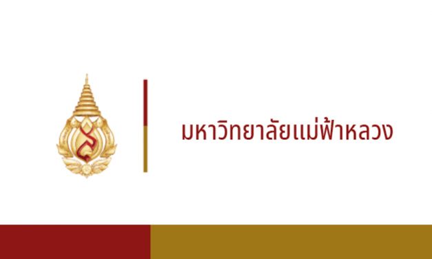 การรับสมัครและคัดเลือกบุคคลเข้าศึกษาระดับปริญญาตรี ปีการศึกษา 2563 รอบที่ 1 โควตาพิเศษสำนักวิชา สาขาวิทยาศาสตร์การกีฬาและสุขภาพ ม.แม่ฟ้าหลวง