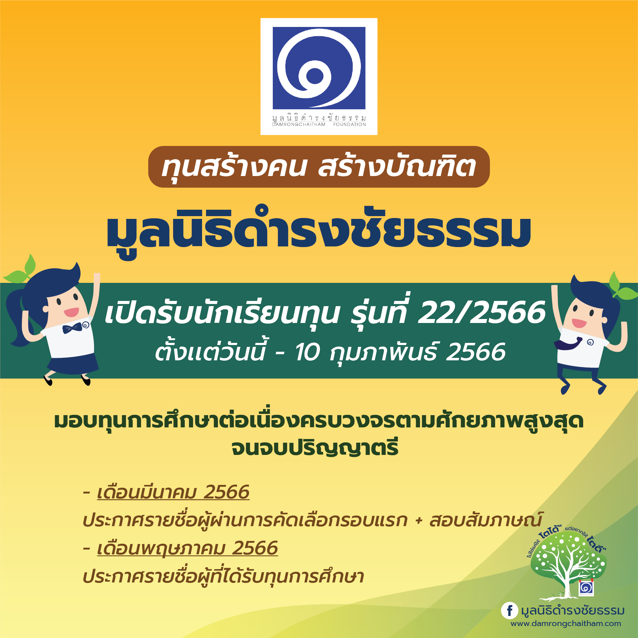 ขยายเวลารับสมัคร-02